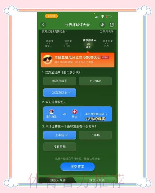 世界杯竞猜平台特色功能全览与体验 世界杯竞猜平台特色功能全览与体验