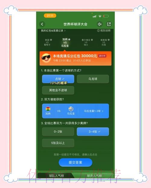 世界杯竞猜平台特色功能全览与体验 世界杯竞猜平台特色功能全览与体验